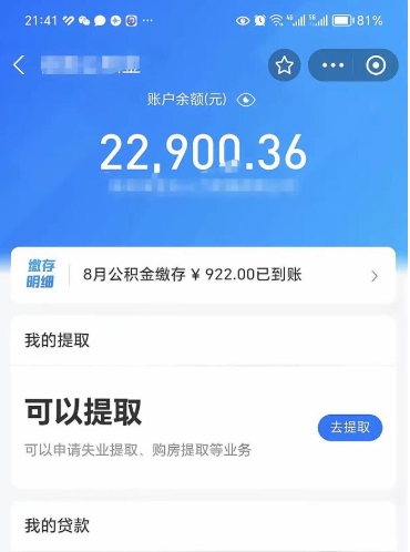 迁西代提公积金怎么收费（代提公积金多少费用）